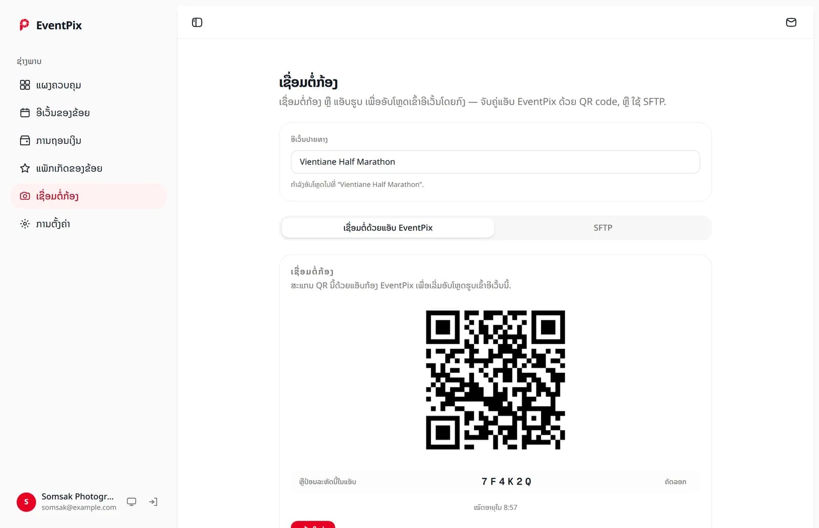 The EventPix creator dashboard showing a pairing QR code for connecting a camera
